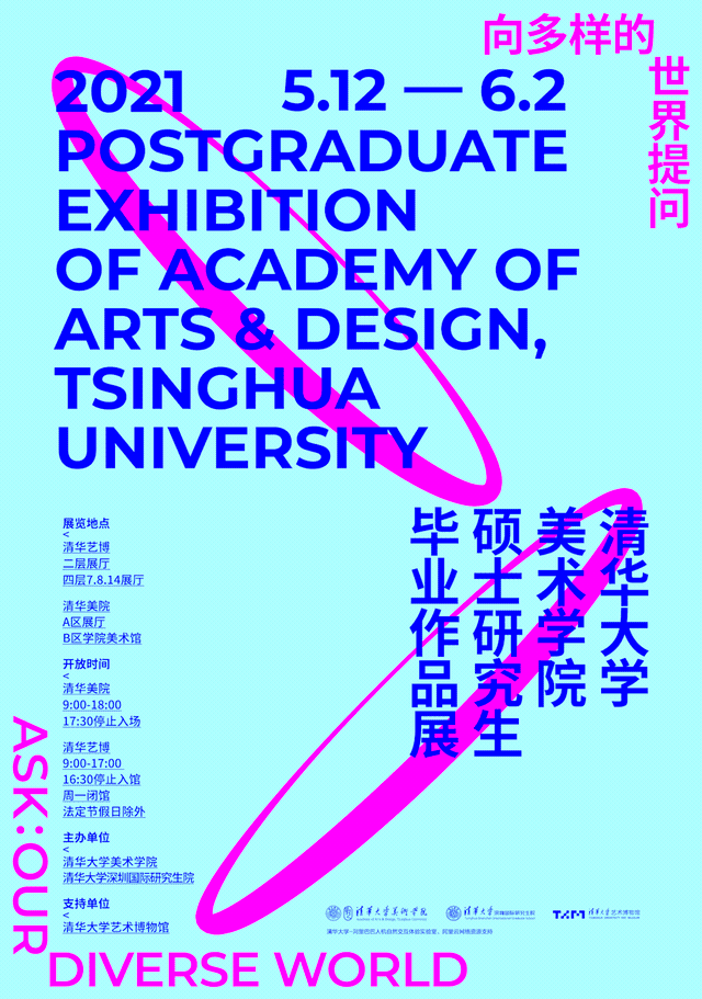 20210513研究生毕业展 20210513研究生毕业展